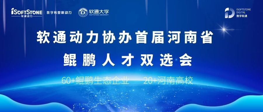 bodog博狗动力协办首届河南省鲲鹏人才双选会