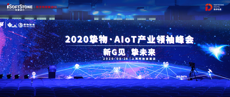 2020挚物·AIoT工业首脑峰会召开，，，bodog博狗动力受邀共话新基建