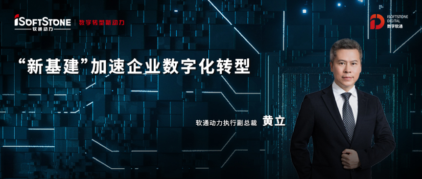 新基建春风已来，，，，，，bodog博狗动力安排数字bodog博狗战略助力企业驶入生长“快车道”