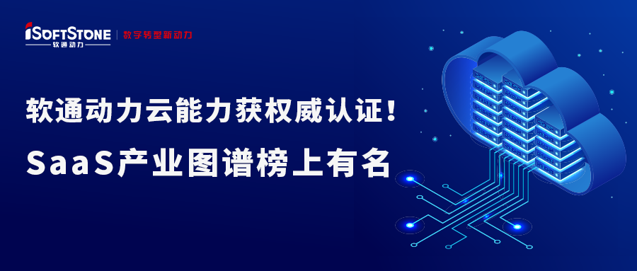 bodog博狗动力云能力获权威认证！SaaS工业图谱榜上著名