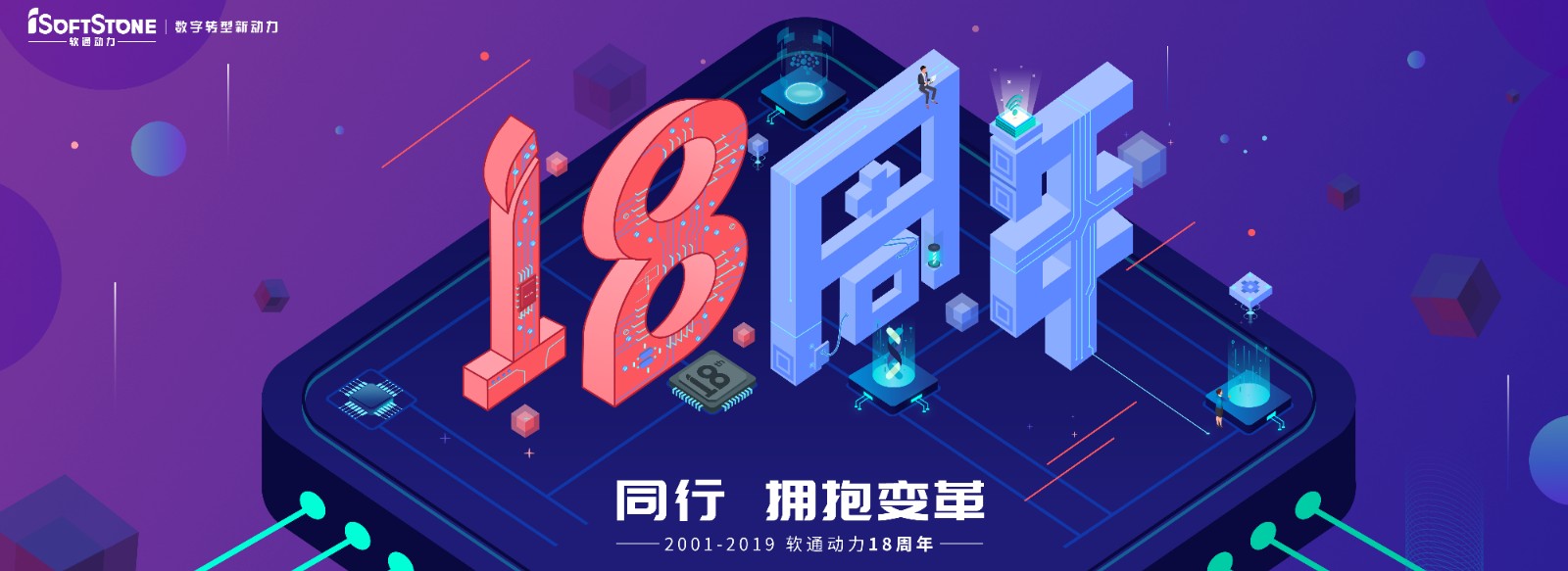 从0到18，，从最先到未来，，专注数字效劳