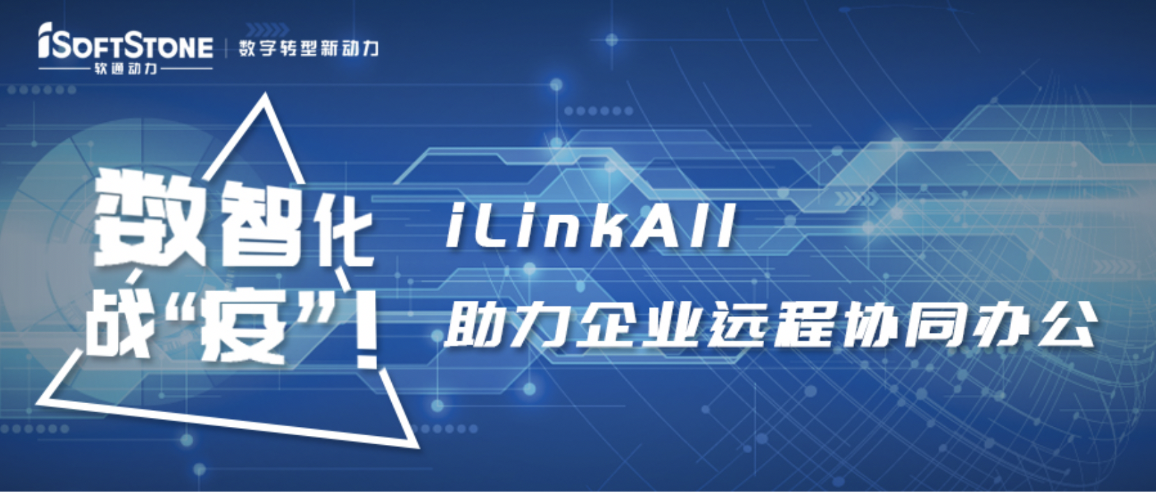 数智化战“疫”！bodog博狗动力iLinkAll助力企业远程协同办公