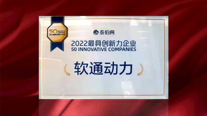 bodog博狗动力荣膺WGDC“2022最具立异力企业”