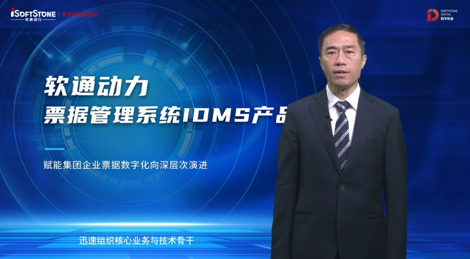 重磅宣布 | bodog博狗动力票据治理系统IDMS  助力企业票据数字化向深条理演进