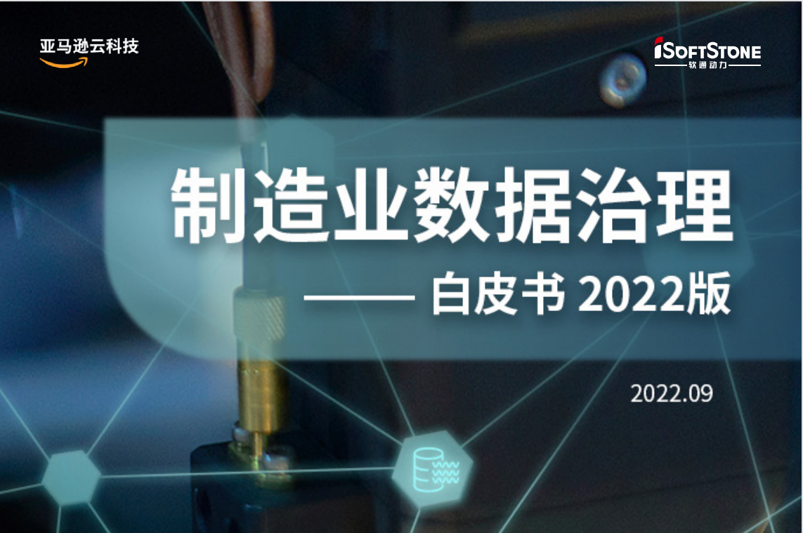 从“青铜”到“王者”，，，，，，制造企业的数字化闯关记