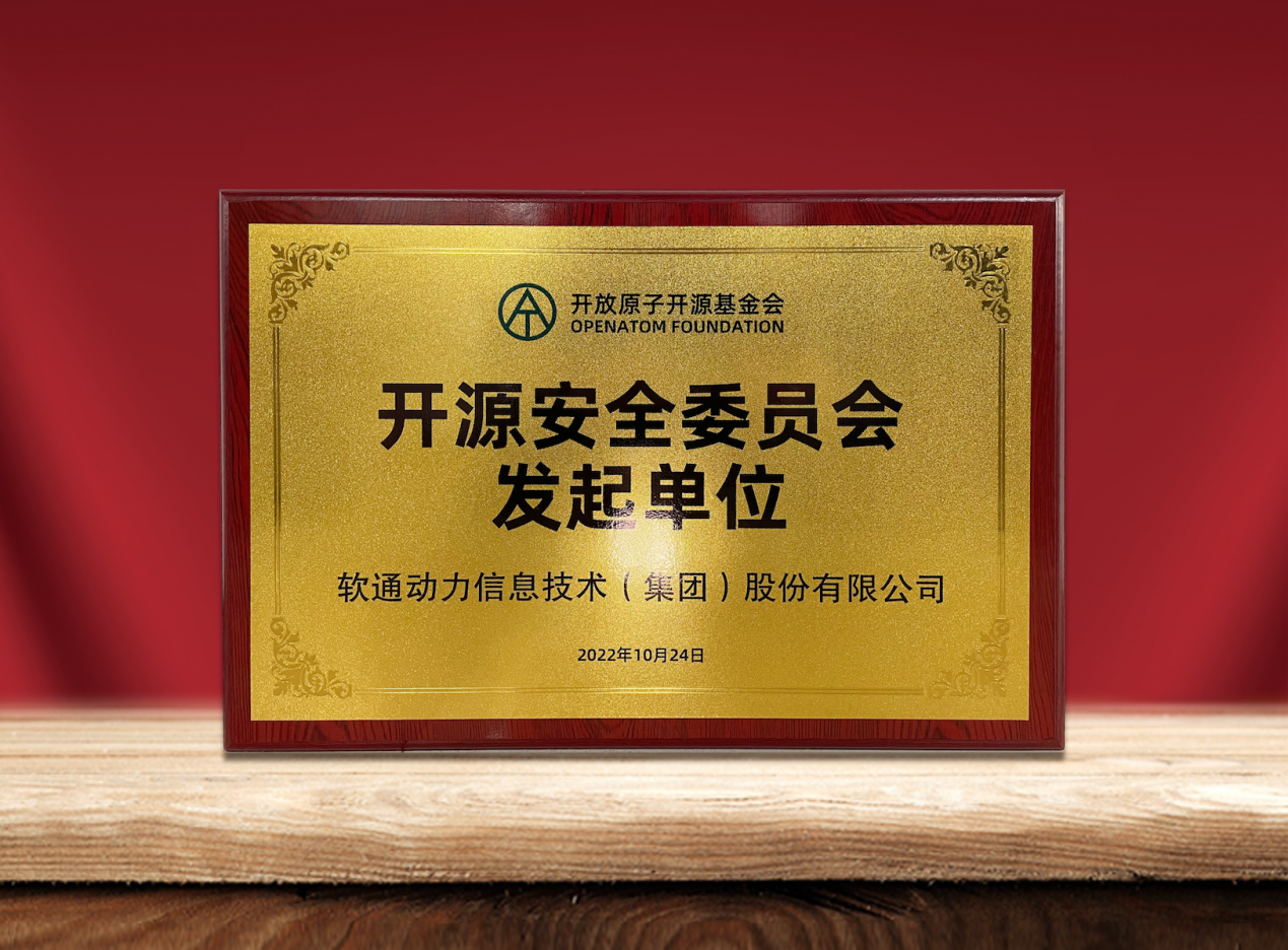 共筑开源清静|bodog博狗动力作为提倡单位加入“开放原子开源基金会开源清静委员会”