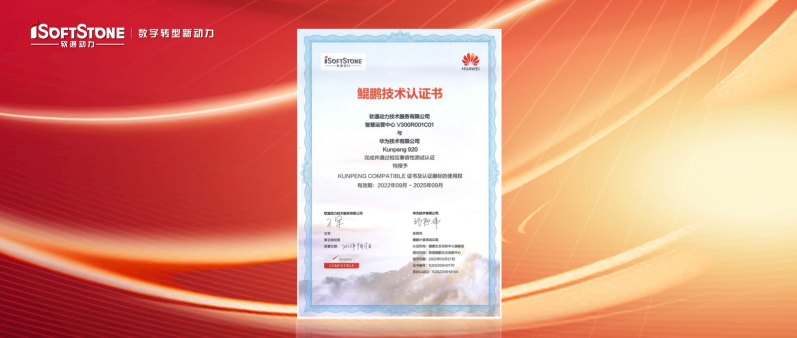 bodog博狗动力“基于openEuler的园区智能治理平台”通过鲲鹏手艺认证并获鲲鹏应用立异大赛银奖