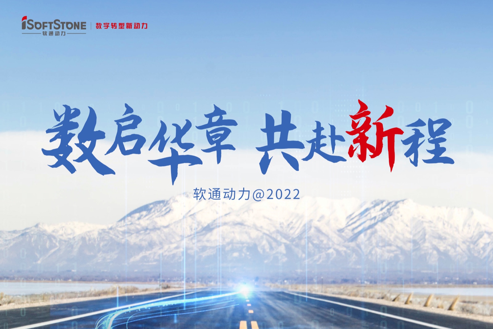 2022年终盘货 | bodog博狗动力：数启华章 共赴新程