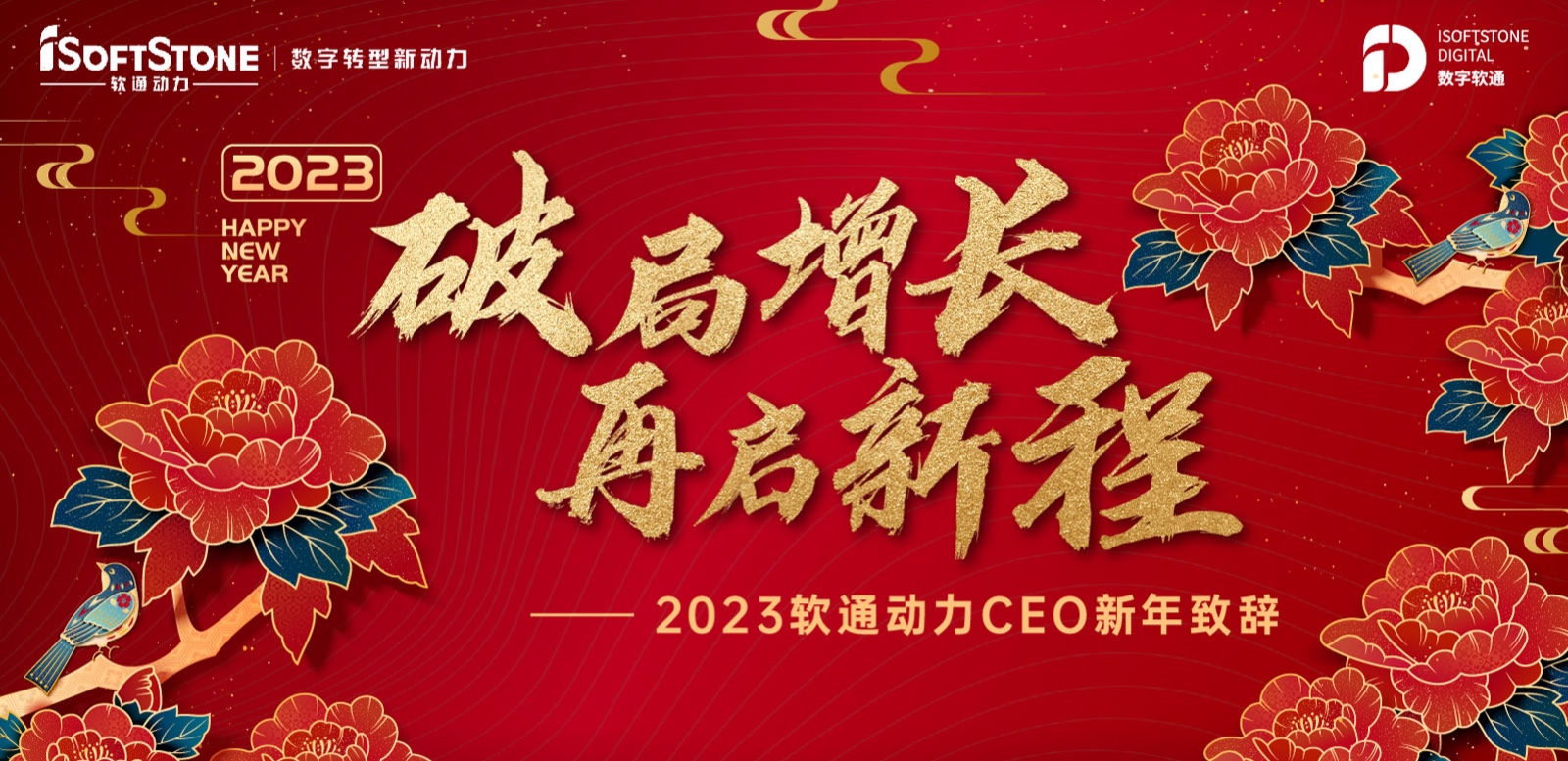 2023年bodog博狗动力CEO新年致辞：破局增添 再启新程