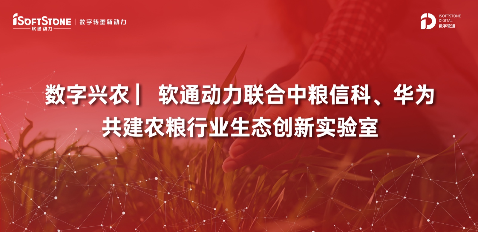数字兴农 ▏bodog博狗动力联合中粮信科、华为共建农粮行业生态立异实验室