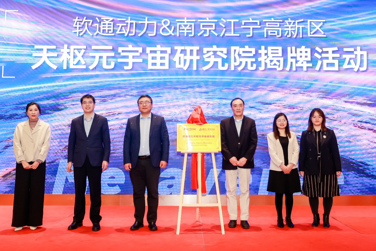 重磅！bodog博狗动力天枢元宇宙研究院在南京江宁高新区揭牌建设
