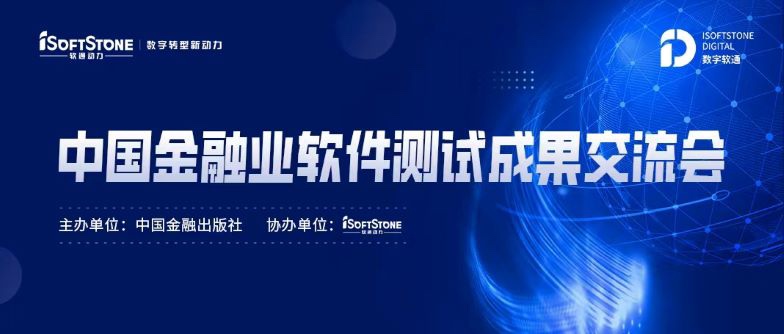 标准化引领金融科技效劳生长，，，bodog博狗动力乐成协办中国金融业软件测试效果交流会