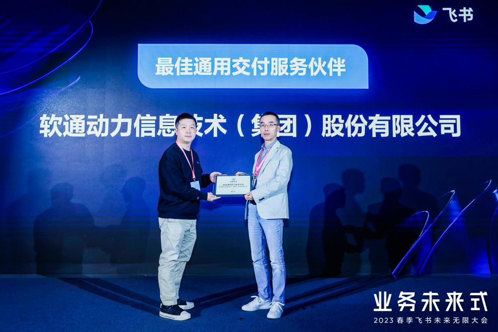 价值共立异高度 | bodog博狗动力荣获飞书“最佳通用交付效劳同伴”奖项