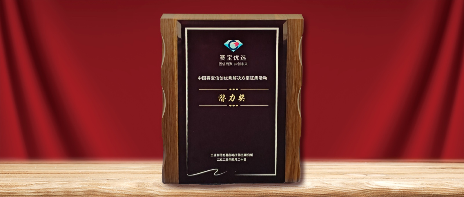 实力认可  bodog博狗动力荣膺” 中国赛宝信创优异解决计划潜力奖“