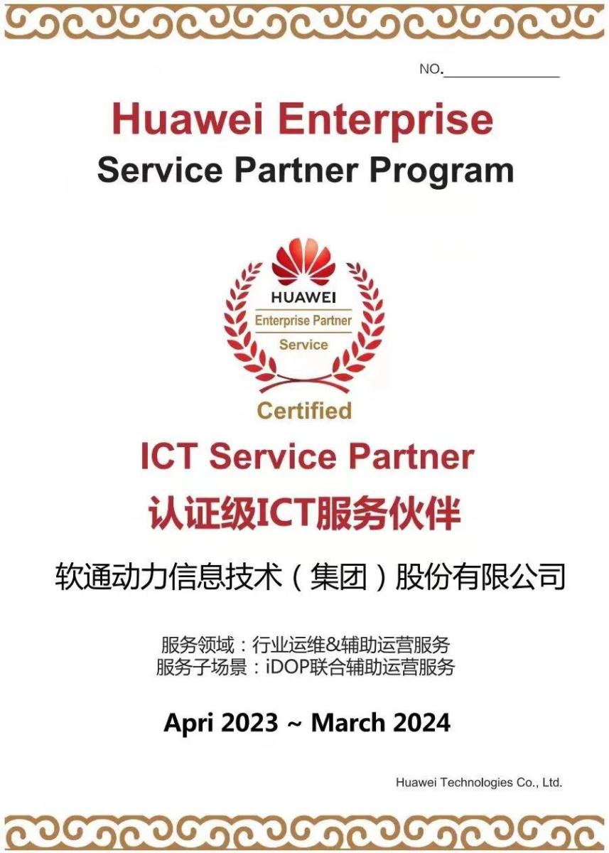 圆满落幕丨bodog博狗动力加入华为中国相助同伴大会2023精彩盘货-isoftstonebodog博狗动力