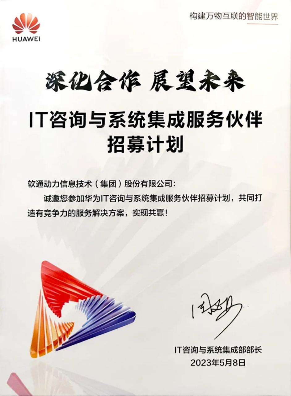 圆满落幕丨bodog博狗动力加入华为中国相助同伴大会2023精彩盘货-isoftstonebodog博狗动力