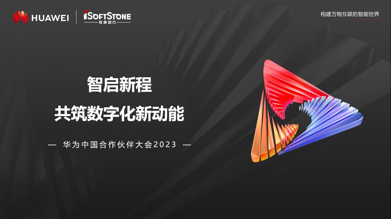 bodog博狗动力亮相华为中国相助同伴大会2023丨聚同伴协同共赢 共赴数字新征程