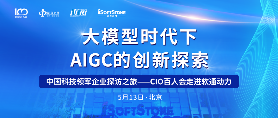 助力AIGC工业生长 CIO百人会走进bodog博狗动力乐成举行！