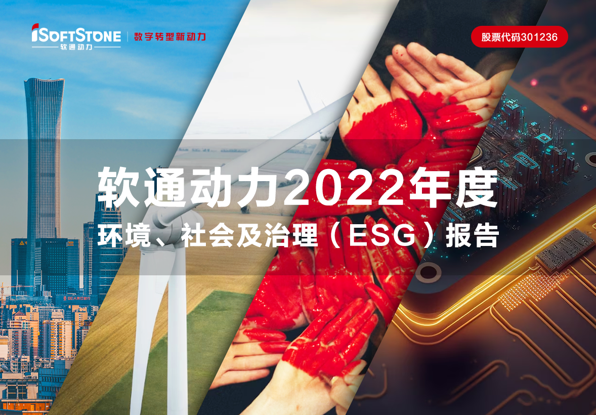 一图读懂 bodog博狗动力2022年度情形、社会及治理（ESG）报告