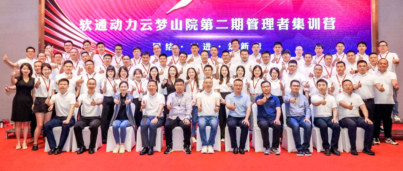 团结、奋进、筑新章 丨bodog博狗动力云梦山院第二期治理者集训营圆满落幕