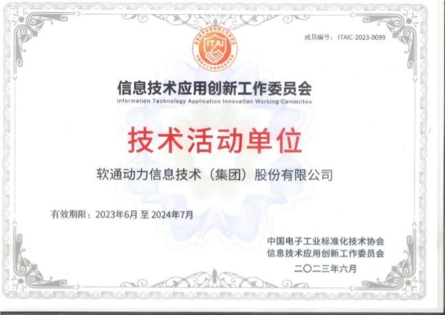 bodog博狗动力成为信创工委会手艺运动单位
