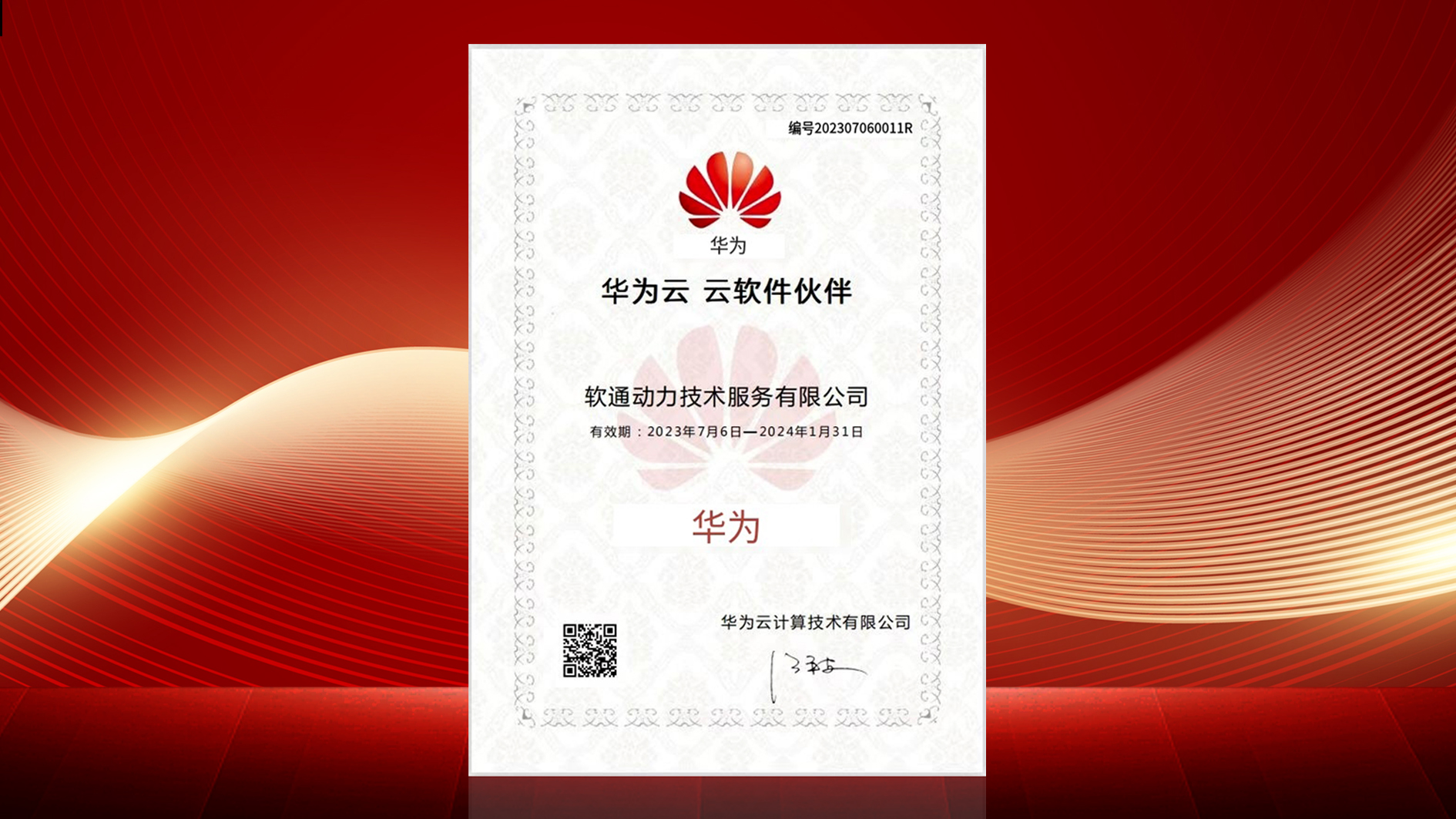 bodog博狗动力“云上中台?重明”数据中台正式通过华为云云软件同伴认证