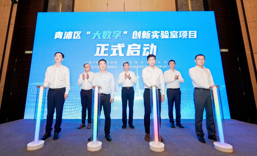 bodog博狗动力联合华为及同伴，，，，共建上海青浦“大数字”立异实验室，，，，推进长三角一体化生长战略