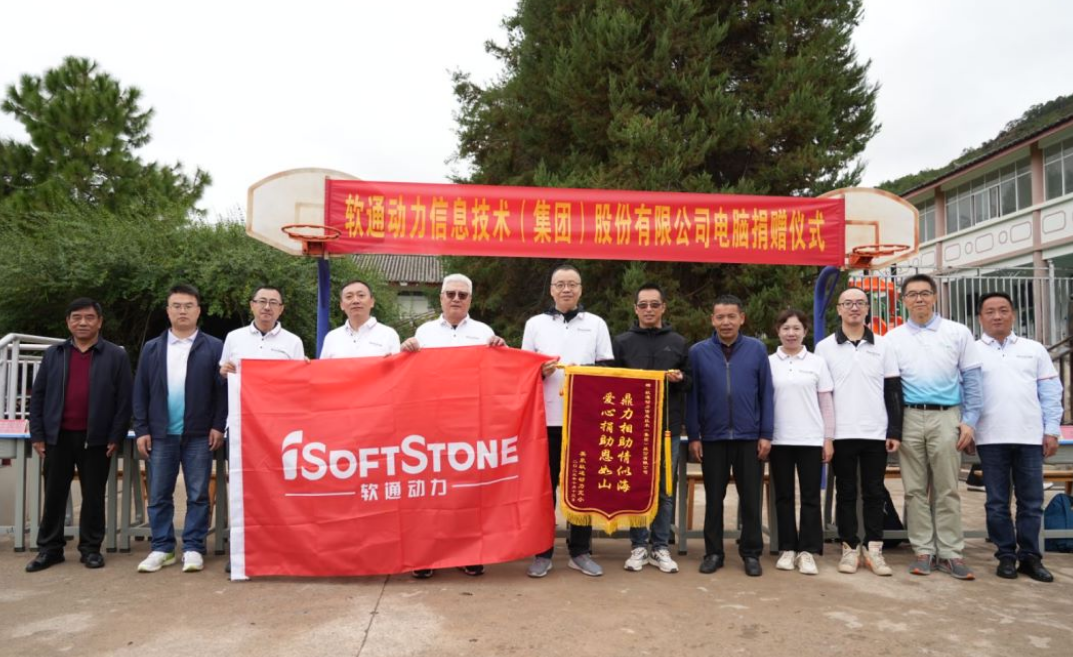 “益”起筑未来 | bodog博狗动力再为云南援建学校捐赠电脑，，助力基础教育事业生长-isoftstonebodog博狗动力