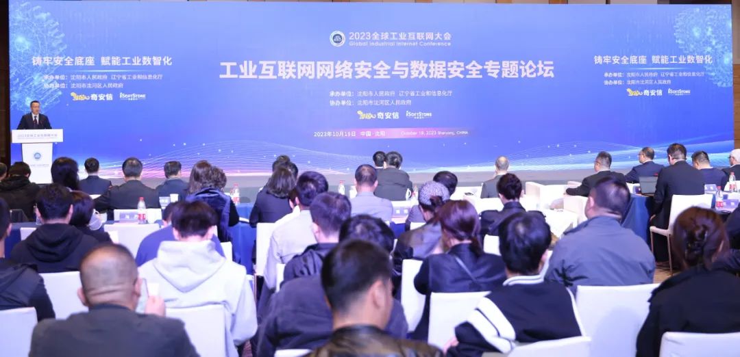 2023全球工业互联网大会丨bodog博狗动力乐成协办“工业互联网网络清静与数据清静专题论坛”