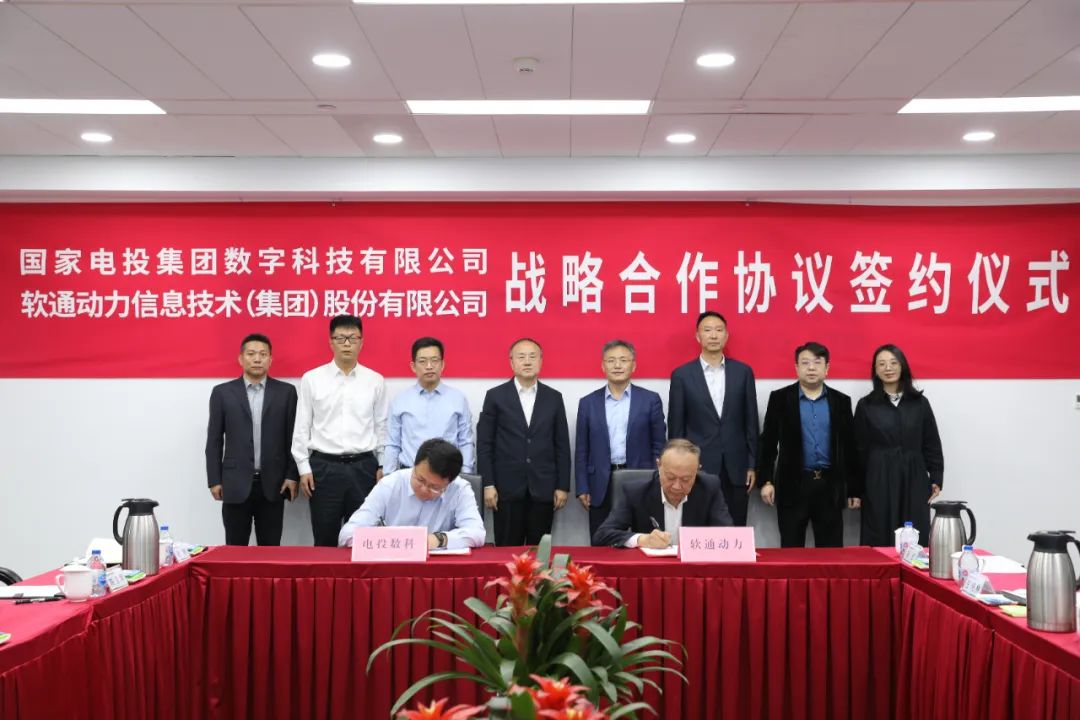 共绘“双碳”新篇章 ?bodog博狗动力与电投数科告竣战略相助