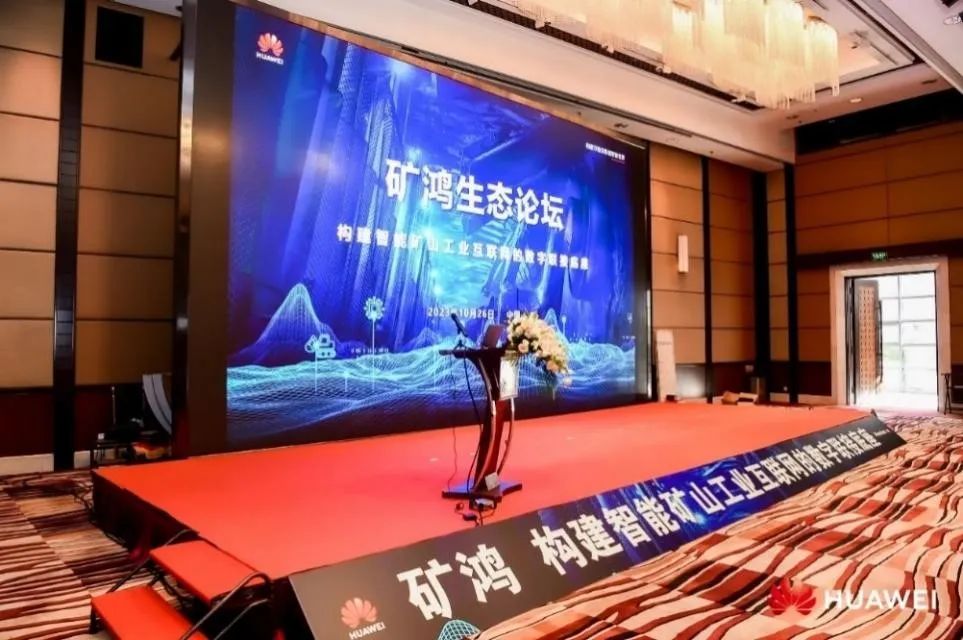 矿鸿生态“加速跑” bodog博狗动力子公司鸿湖万联荣膺华为“矿鸿生态使能相助同伴”
