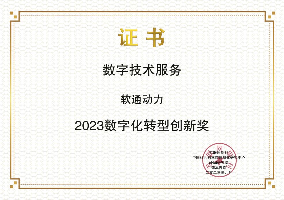 立异领航：bodog博狗包管荣膺2023年金i奖“数字化转型立异奖”