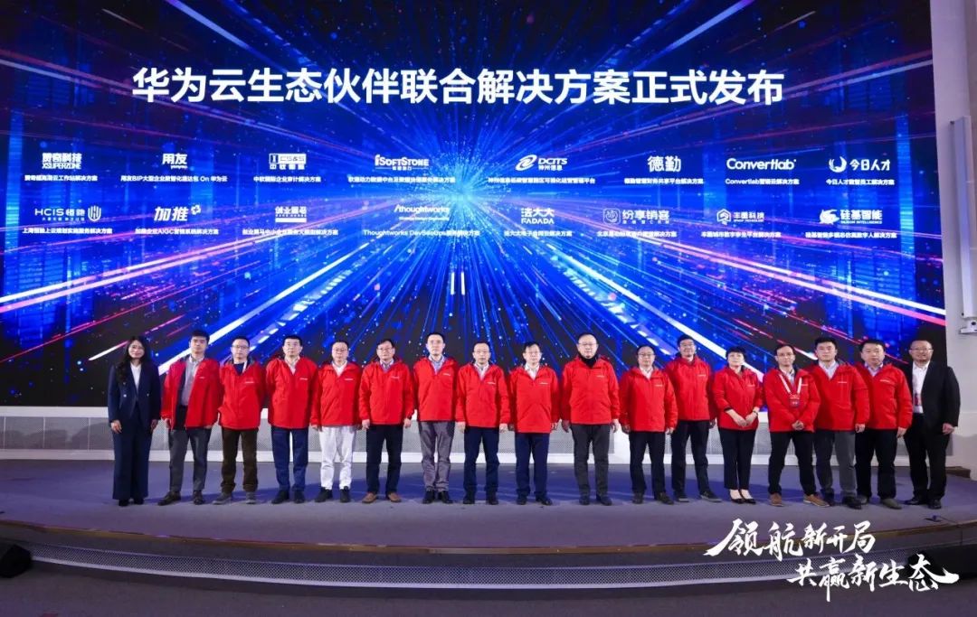 华为云生态大会2024领航新开局，，，，，，bodog博狗动力联合华为云宣布基线解决计划