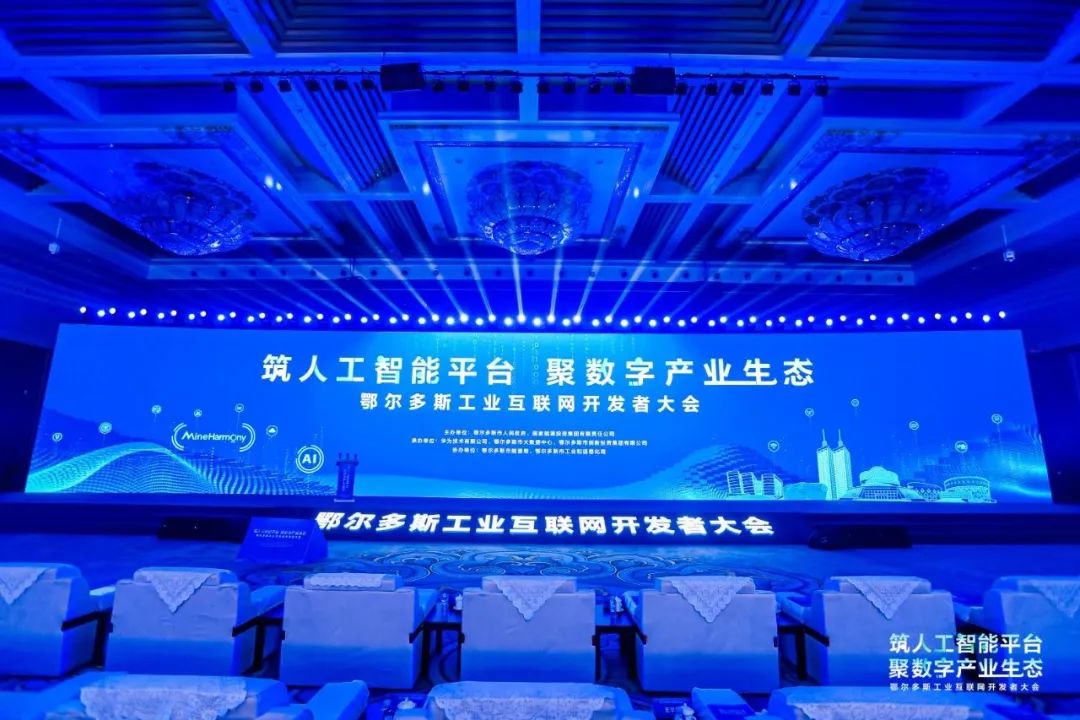 bodog博狗动力子公司鸿湖万联战略签约鄂尔多斯工业互联网平台，，，，，，手艺立异扬帆矿鸿生态新蓝海
