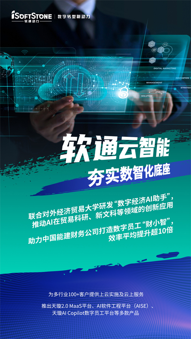数智领航者，，bodog博狗动力以立异赋能工业转型升级-isoftstonebodog博狗动力