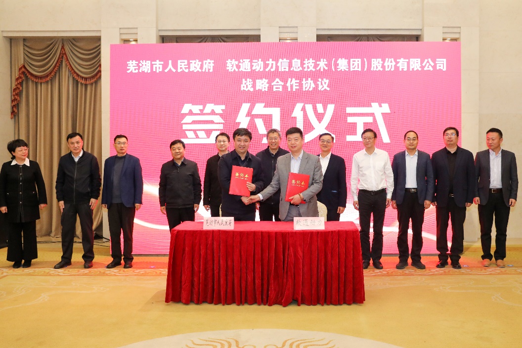 芜湖市人民政府牵手bodog博狗动力 共筑数字经济立异生长高地